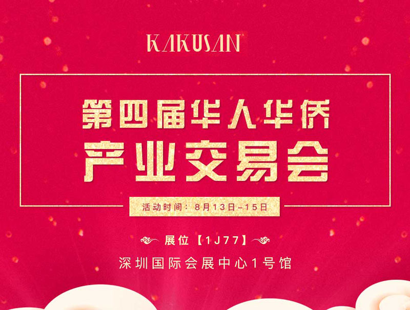 深圳市2018第四届桥交会华人华桥产业交易会