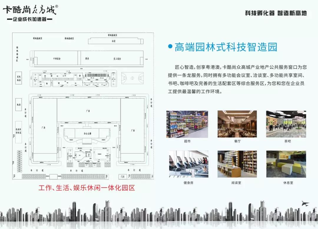 东莞高埗卡酷尚众高城 科技园